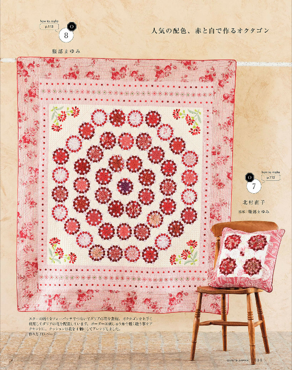 QUILTS JAPAN Summer 2023 Vol 194 - Japanese Craft Book
