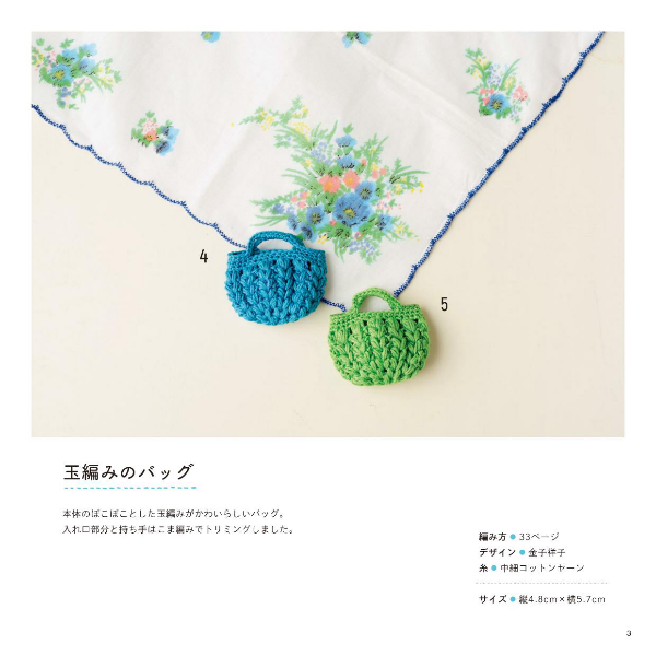 Miniature Crochet Items using left over yarns - Japanese Craft Book