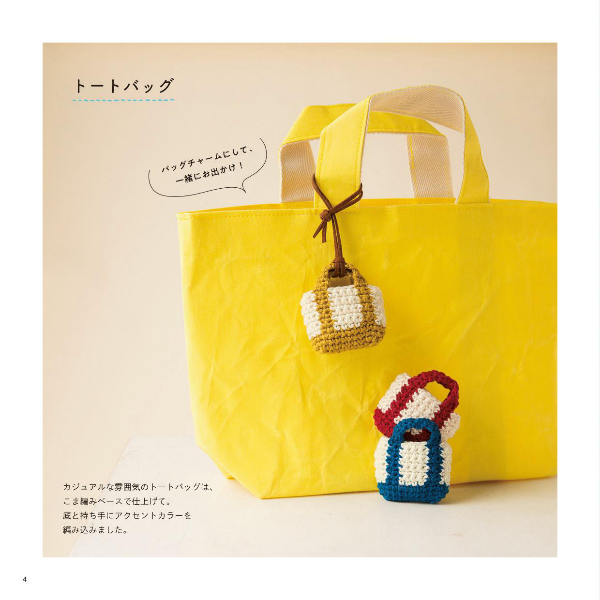 Miniature Crochet Items using left over yarns - Japanese Craft Book