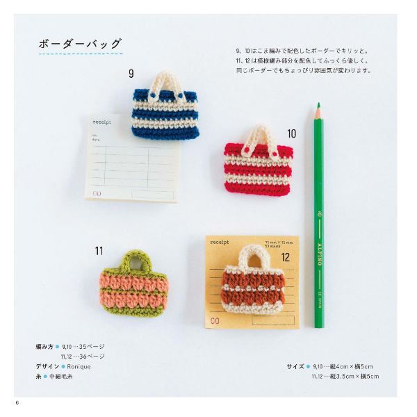 Miniature Crochet Items using left over yarns - Japanese Craft Book