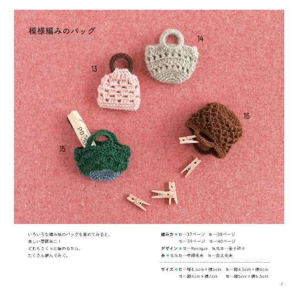 Miniature Crochet Items using left over yarns - Japanese Craft Book