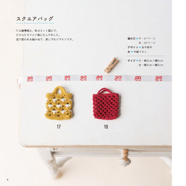 Miniature Crochet Items using left over yarns - Japanese Craft Book