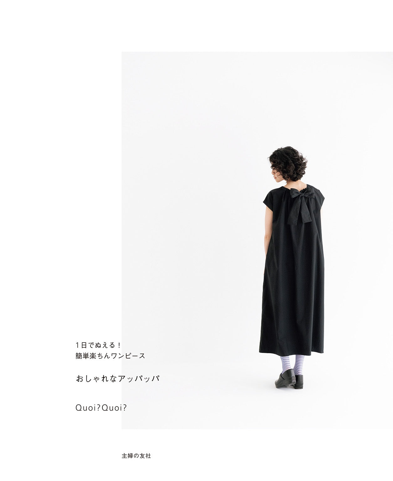 Quoi Quoi's Easy Dresses that can be made in 1 day - Japanese Craft Book
