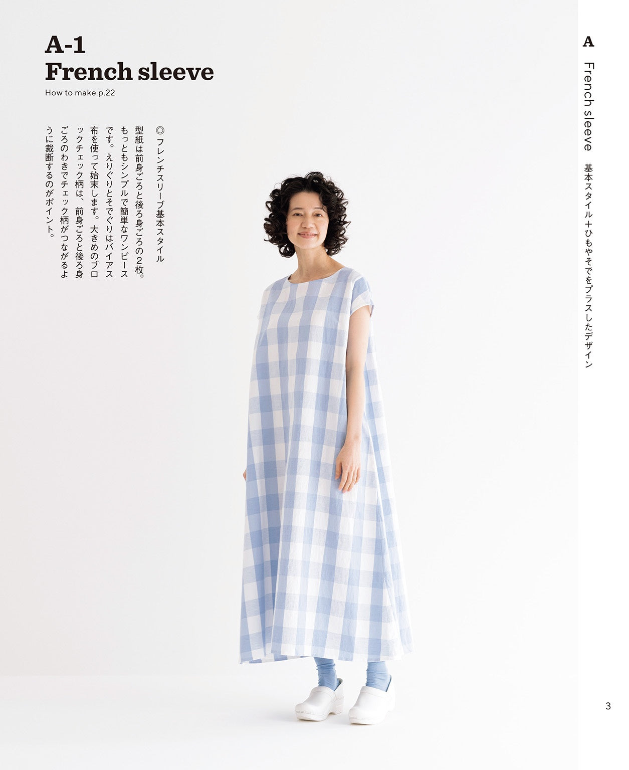 Quoi Quoi's Easy Dresses that can be made in 1 day - Japanese Craft Book