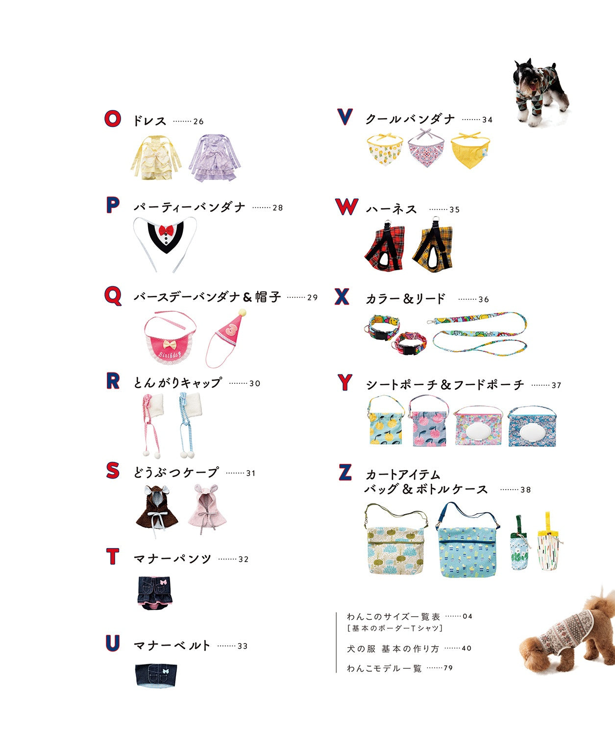 Make your own cute dog clothes – 13 sizes included - Japanese Craft Book