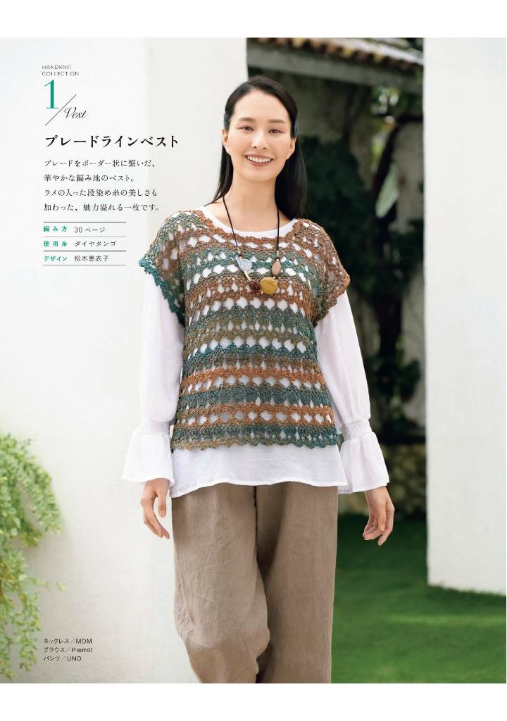 Crocheting and Knitting Collection 35 Spring and Summer - Japanese Craft Book