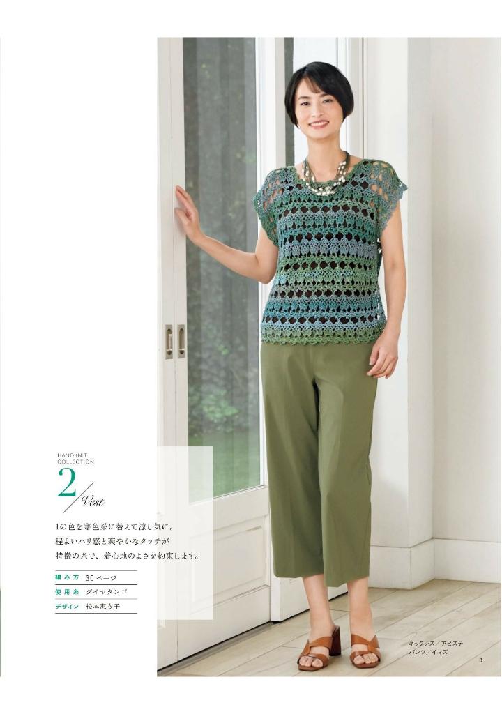 Crocheting and Knitting Collection 35 Spring and Summer - Japanese Craft Book