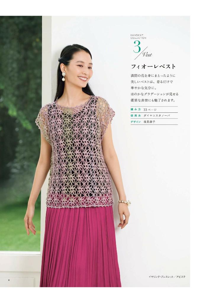 Crocheting and Knitting Collection 35 Spring and Summer - Japanese Craft Book