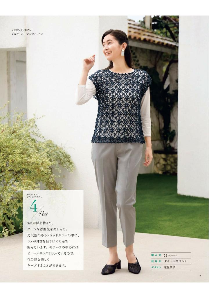 Crocheting and Knitting Collection 35 Spring and Summer - Japanese Craft Book
