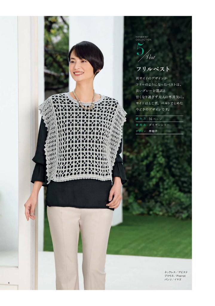 Crocheting and Knitting Collection 35 Spring and Summer - Japanese Craft Book