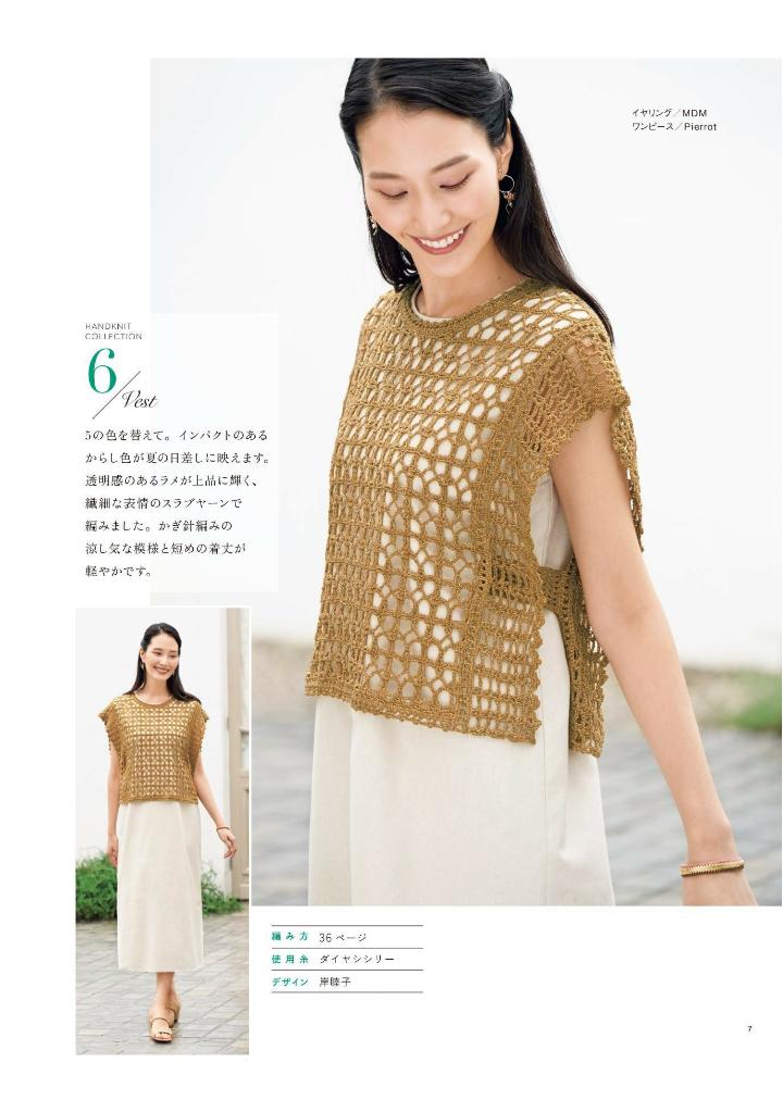 Crocheting and Knitting Collection 35 Spring and Summer - Japanese Craft Book