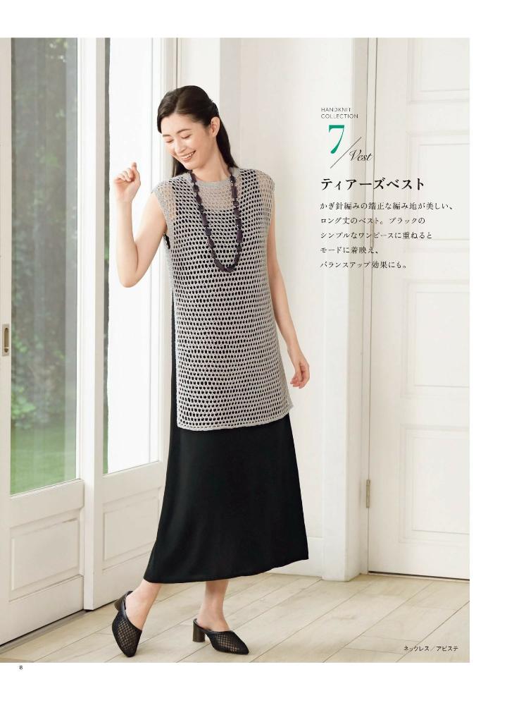 Crocheting and Knitting Collection 35 Spring and Summer - Japanese Craft Book