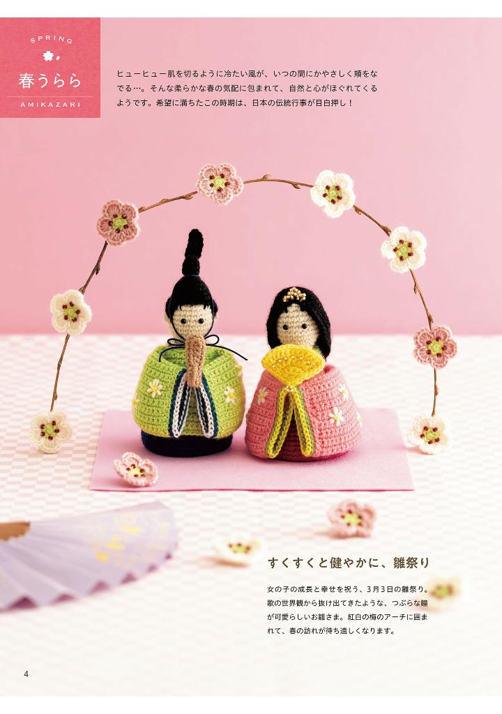 Small Seasonal Crochet Ornaments from Keitodama - Japanese Craft Book