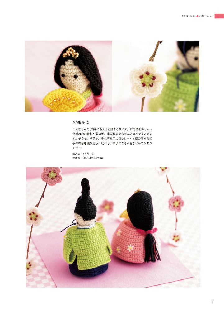 Small Seasonal Crochet Ornaments from Keitodama - Japanese Craft Book