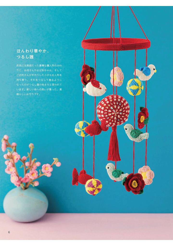 Small Seasonal Crochet Ornaments from Keitodama - Japanese Craft Book
