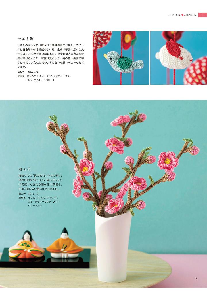 Small Seasonal Crochet Ornaments from Keitodama - Japanese Craft Book