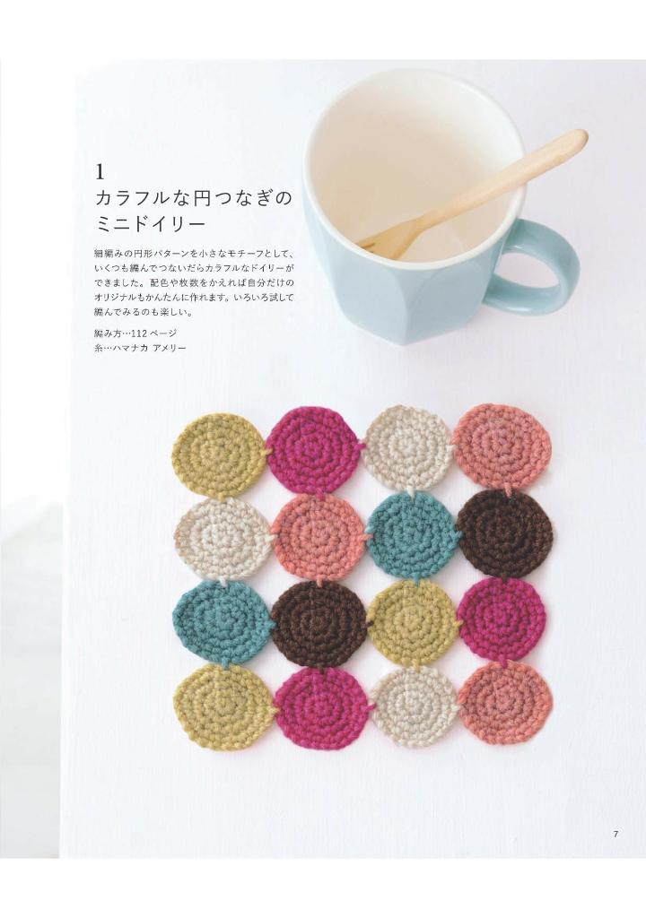 SACHIYO FUKAO 66 CROCHET Motifs and 46 Items - Japanese Craft Book
