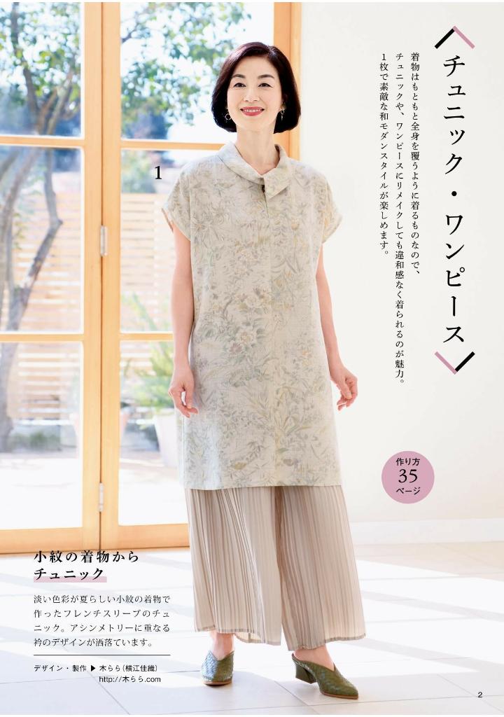 Special Remake Clothes - Japanese Craft Book