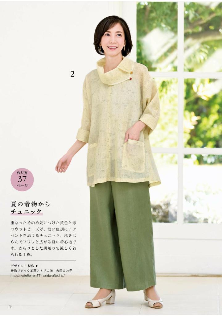 Special Remake Clothes - Japanese Craft Book