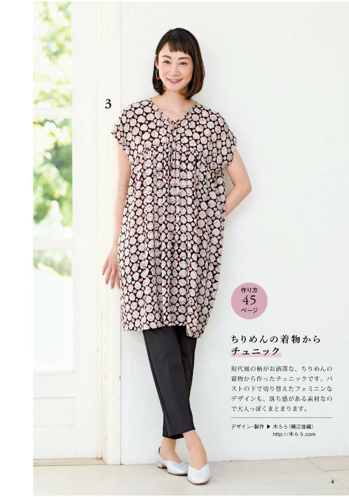 Special Remake Clothes - Japanese Craft Book