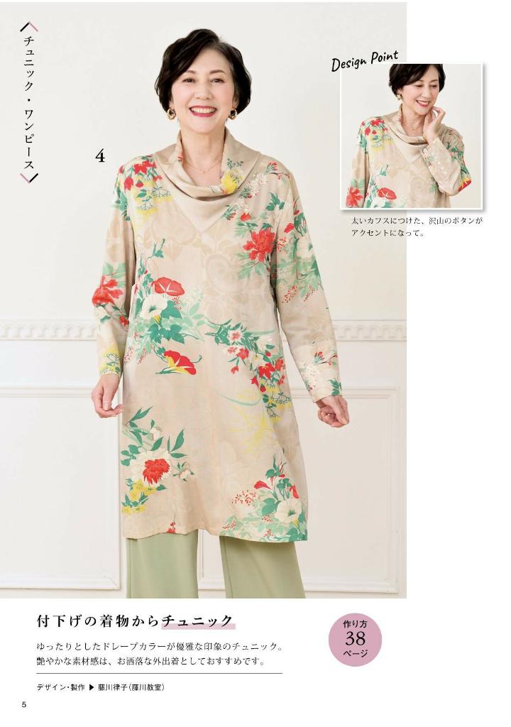 Special Remake Clothes - Japanese Craft Book