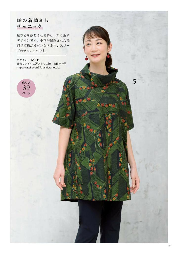 Special Remake Clothes - Japanese Craft Book