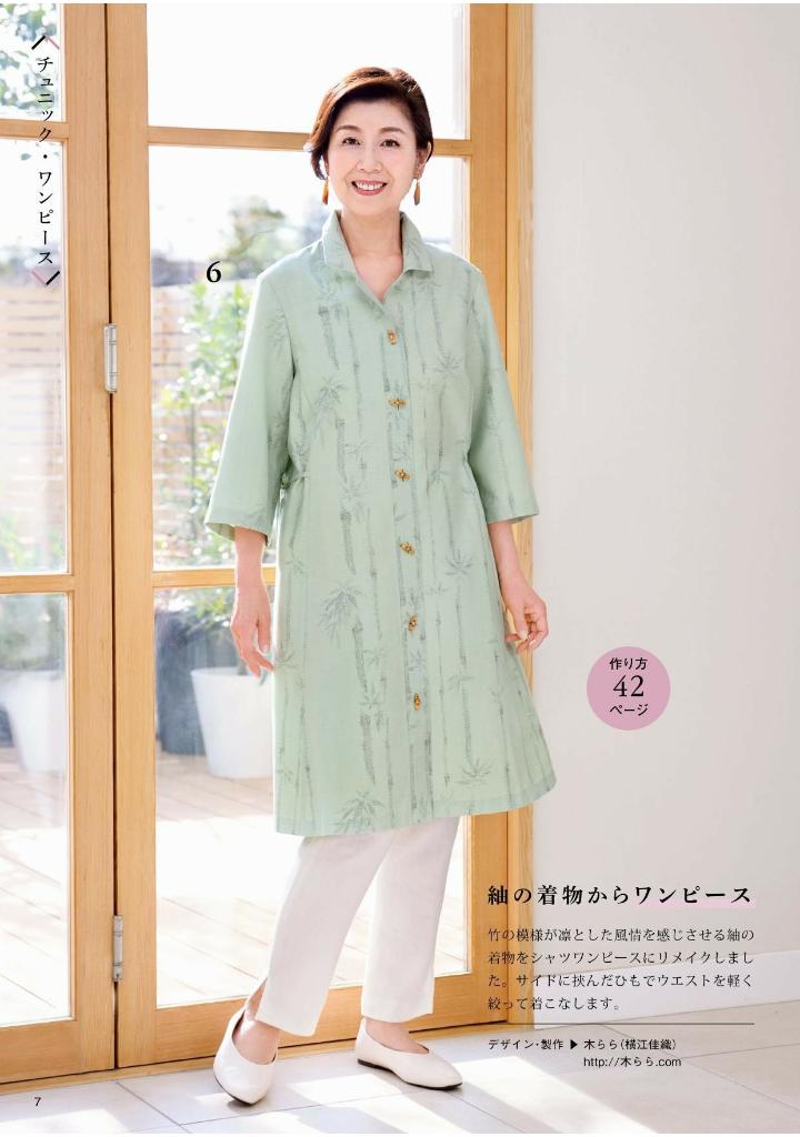 Special Remake Clothes - Japanese Craft Book