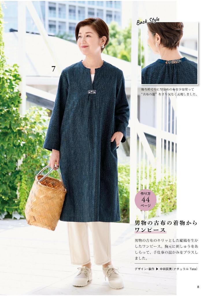 Special Remake Clothes - Japanese Craft Book