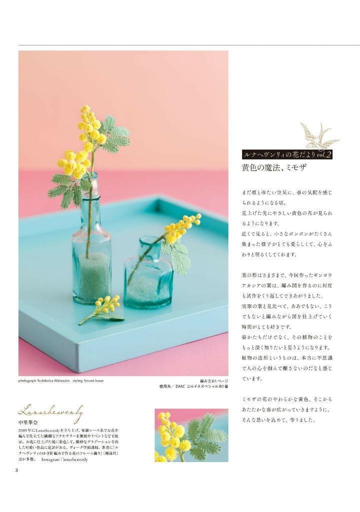 Keitodama Spring 2024 Vol 201 - Japanese Craft Book