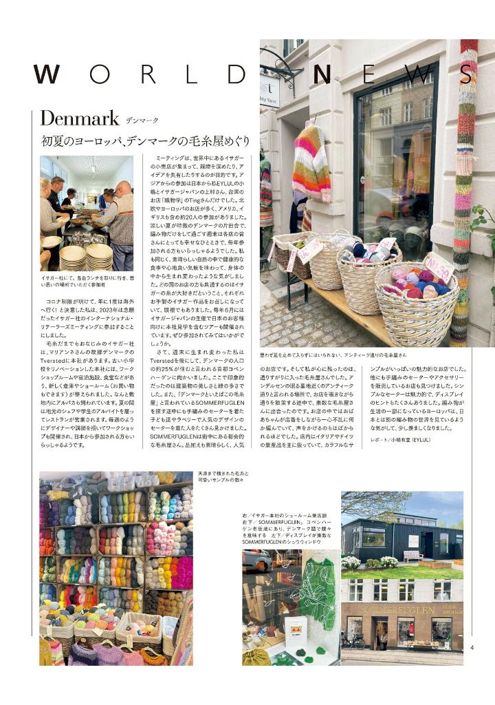 Keitodama Spring 2024 Vol 201 - Japanese Craft Book