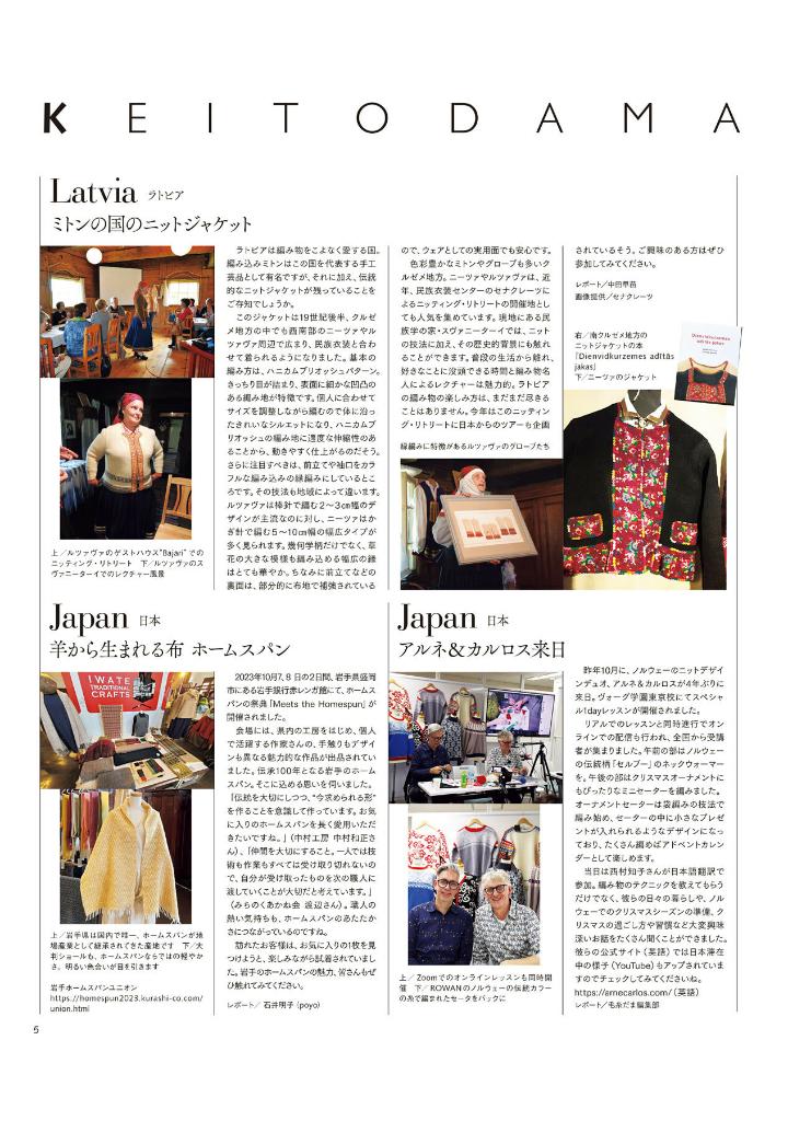 Keitodama Spring 2024 Vol 201 - Japanese Craft Book