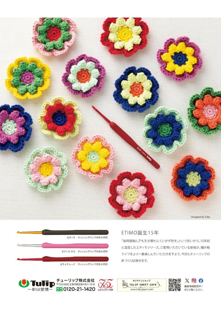 Keitodama Spring 2024 Vol 201 - Japanese Craft Book