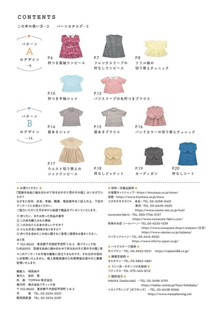 Mix and Match Girls and Boys Clothes - Japanese Dress Pattern Book