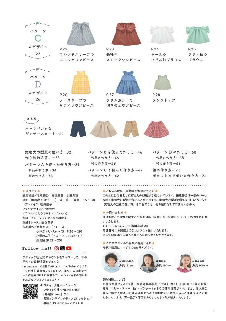 Mix and Match Girls and Boys Clothes - Japanese Dress Pattern Book