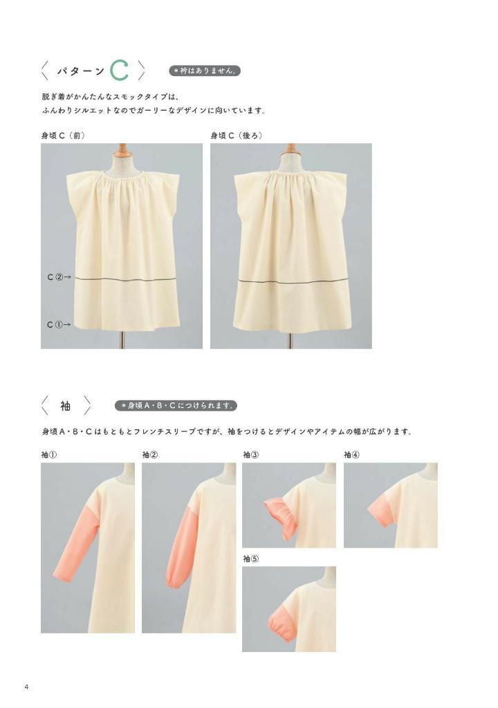 Mix and Match Girls and Boys Clothes - Japanese Dress Pattern Book