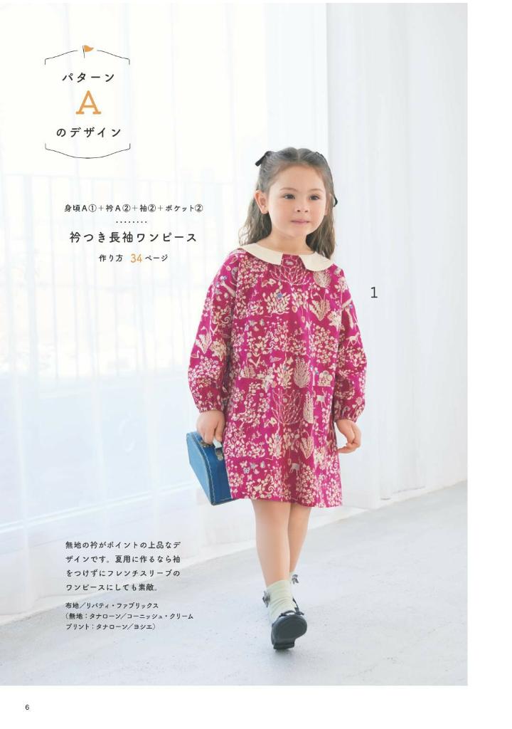 Mix and Match Girls and Boys Clothes - Japanese Dress Pattern Book