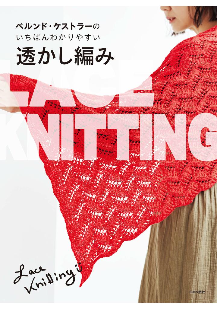 Bernd Kestler Lace Knitting - Japanese Craft Book