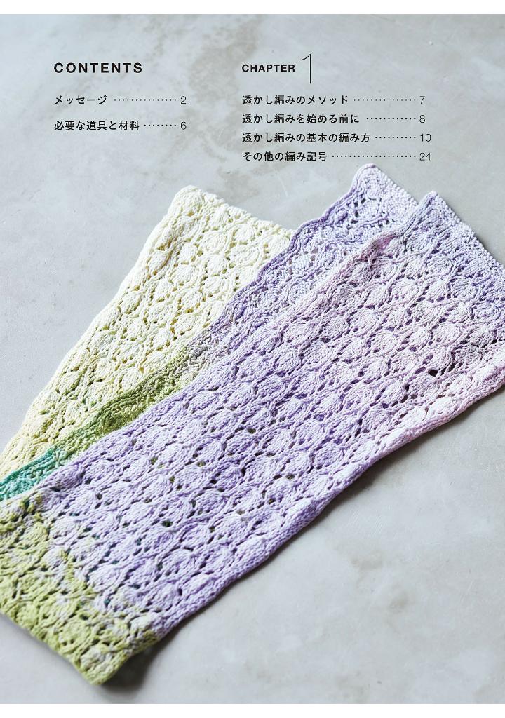 Bernd Kestler Lace Knitting - Japanese Craft Book