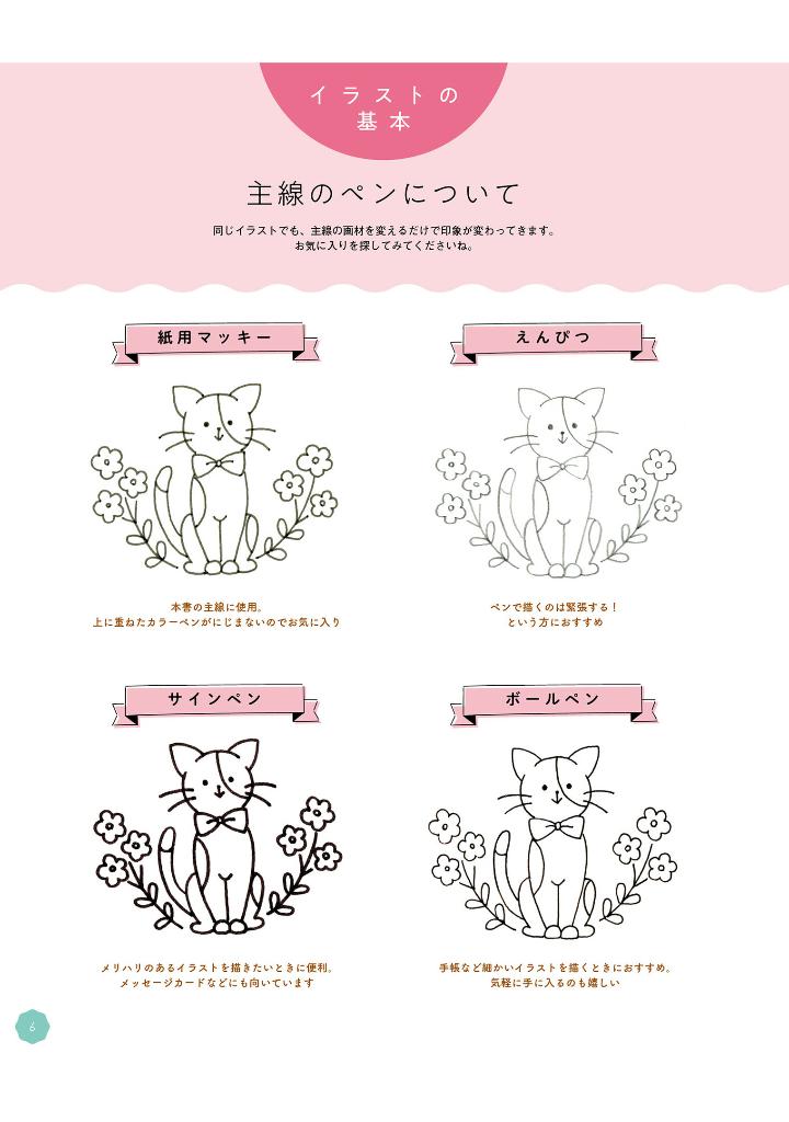 Eriy's Cute Illustration Lesson Book - Japanese Craft Book by Eriy
