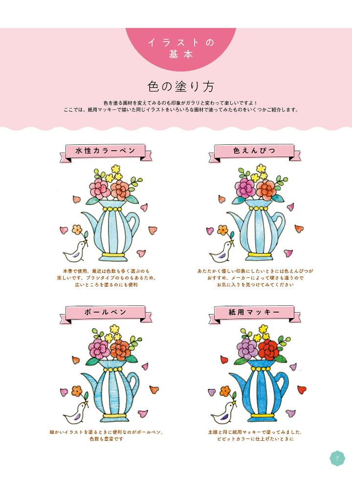 Eriy's Cute Illustration Lesson Book - Japanese Craft Book by Eriy