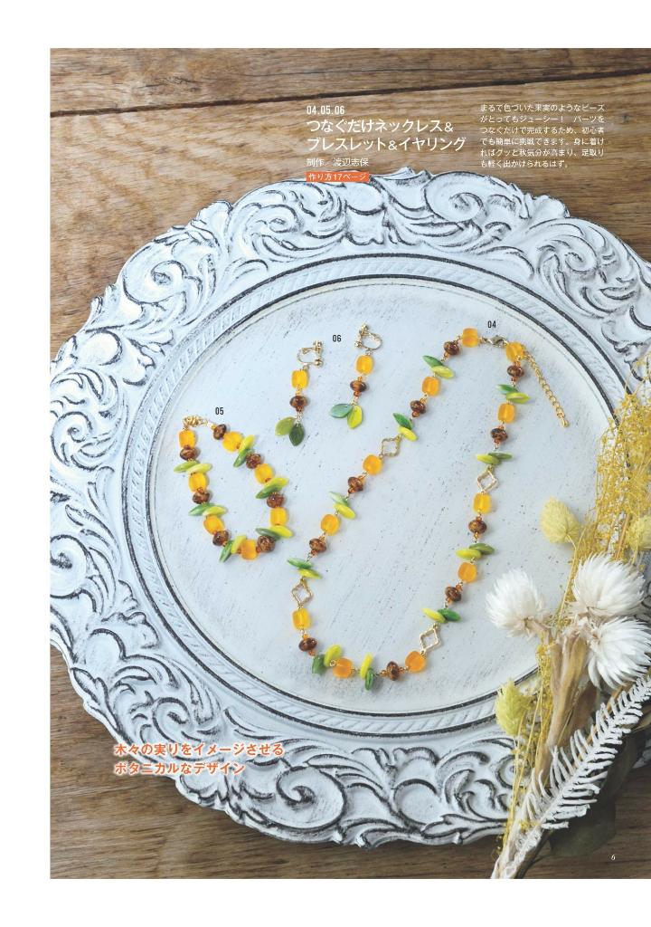 Beads Friend Fall Autumn 2024 - Japanese Bead Book