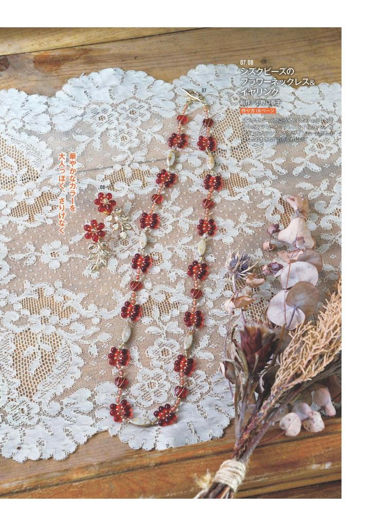 Beads Friend Fall Autumn 2024 - Japanese Bead Book