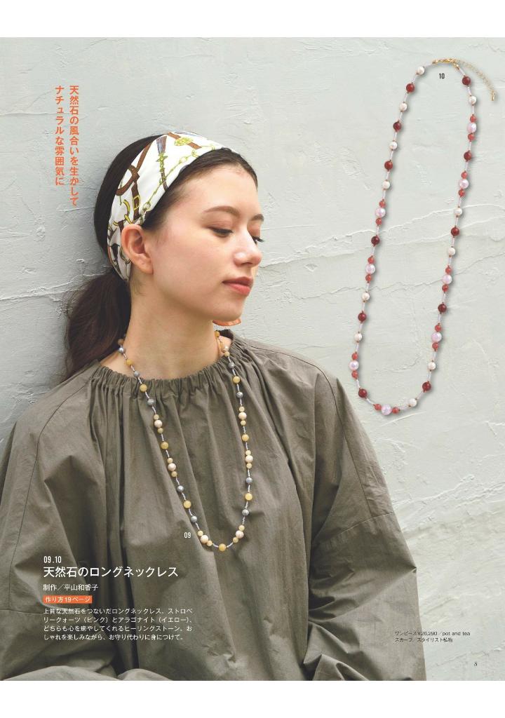 Beads Friend Fall Autumn 2024 - Japanese Bead Book
