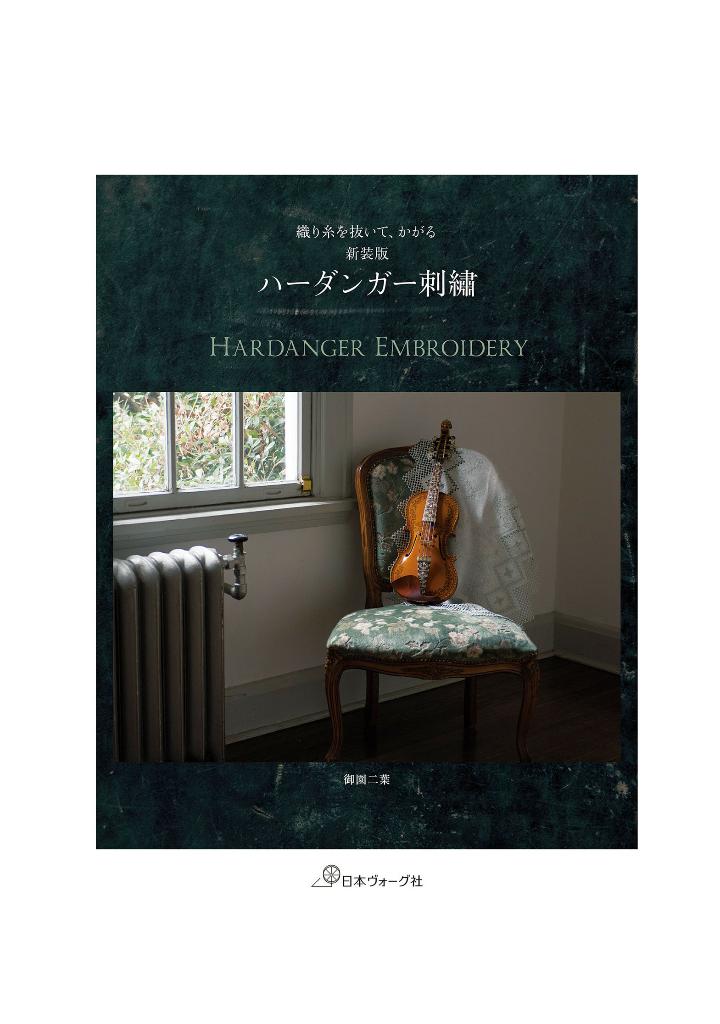 HARDANGER EMBROIDERY - Japanese Lace Patterns Book