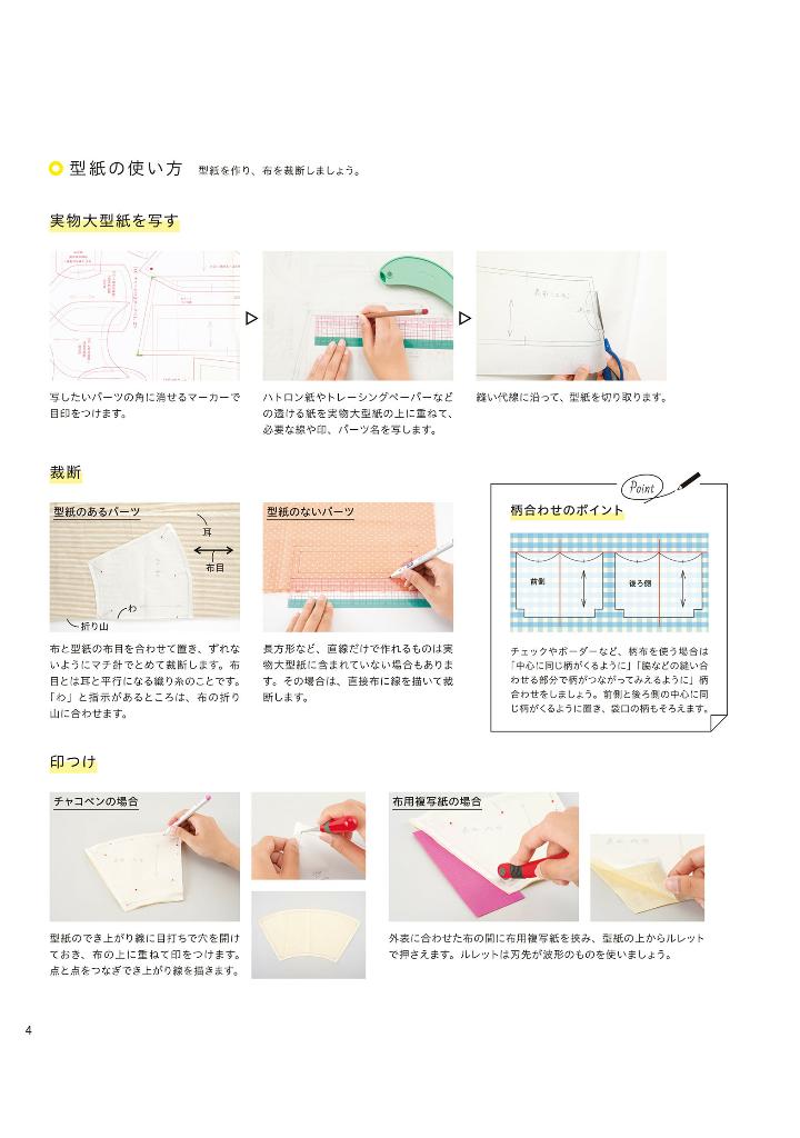 Let's Have Fun and Learn! How to Make Pouches - Japanese Craft Book