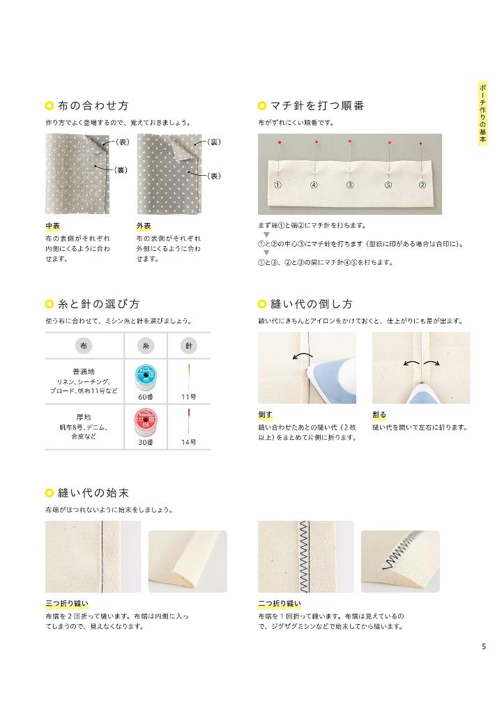 Let's Have Fun and Learn! How to Make Pouches - Japanese Craft Book