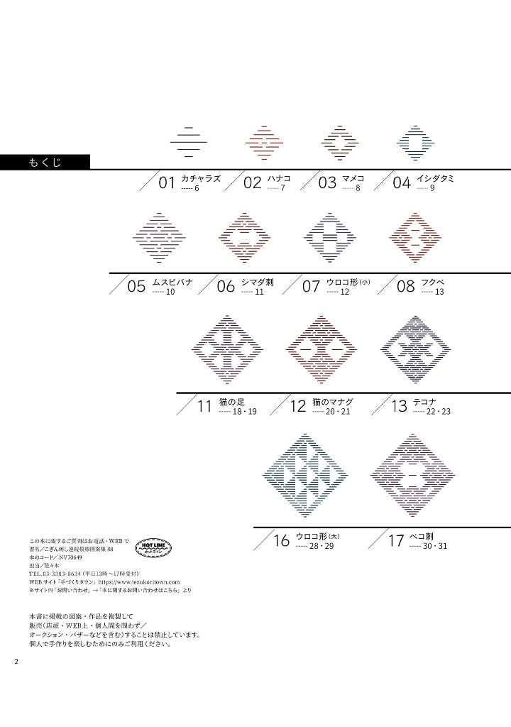 Traditional Kogin Embroidery Designs 88 - Japanese Craft Book