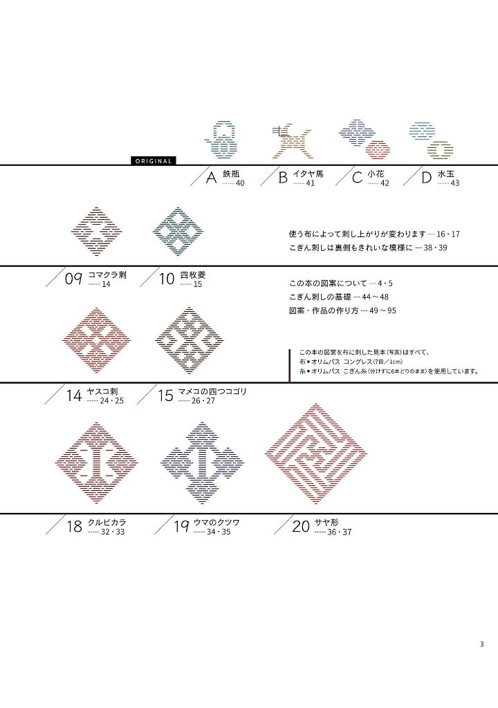 Traditional Kogin Embroidery Designs 88 - Japanese Craft Book