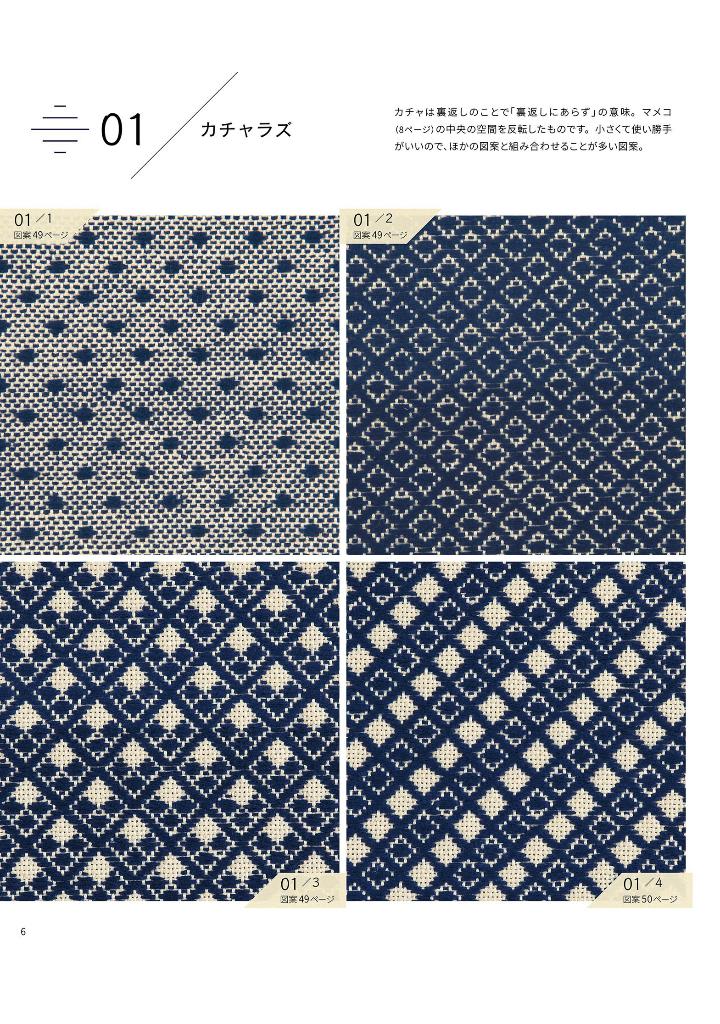 Traditional Kogin Embroidery Designs 88 - Japanese Craft Book