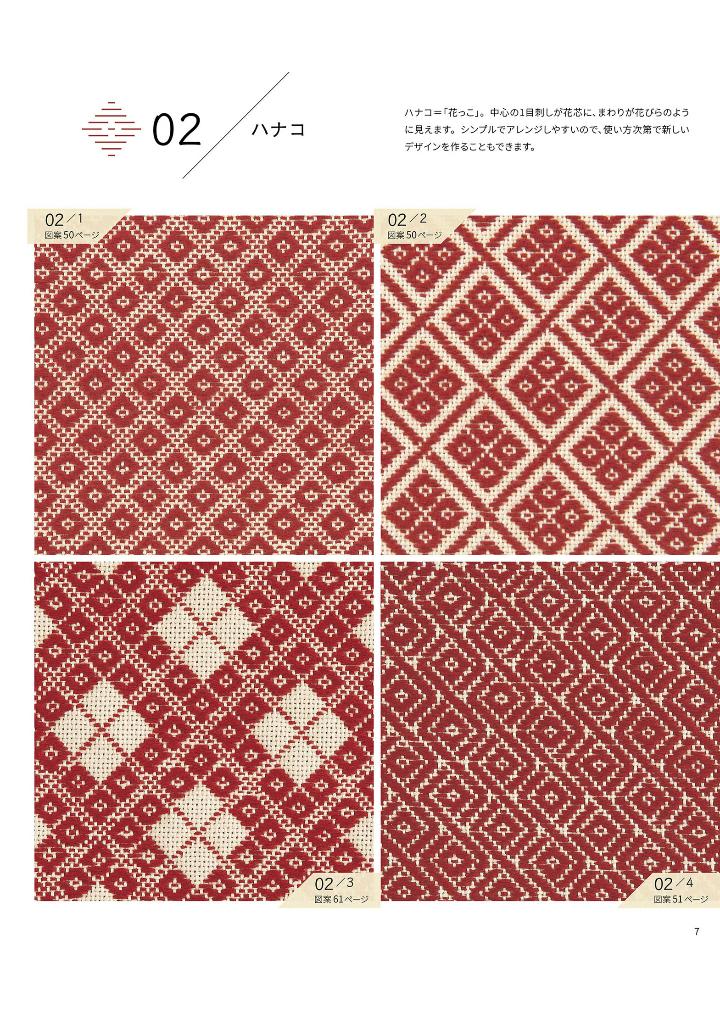 Traditional Kogin Embroidery Designs 88 - Japanese Craft Book